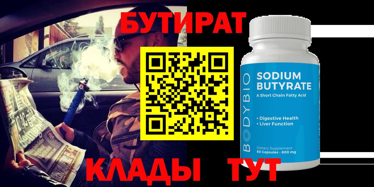 БУТИРАТ  БУТИРАТ буратино  Вход с VPN  Фрязино 