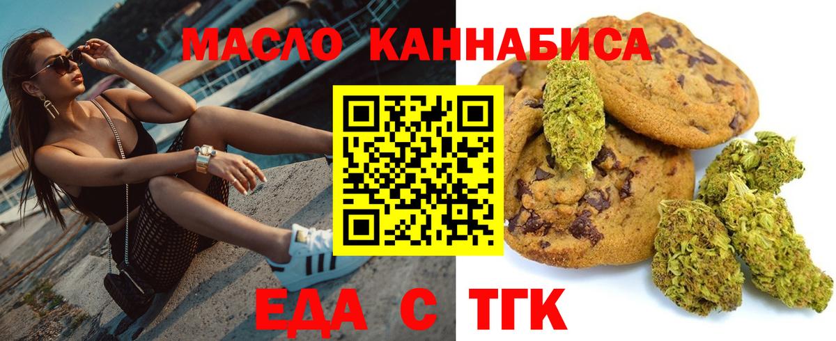 Печенье с ТГК конопля  Вход с VPN  Фрязино 