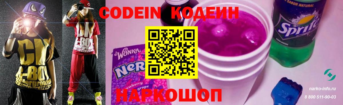 наркотики  Кодеиновый сироп Lean напиток Lean (лин)  Вход с VPN  Кодеиновый сироп Lean напиток Lean (лин)  Фрязино 