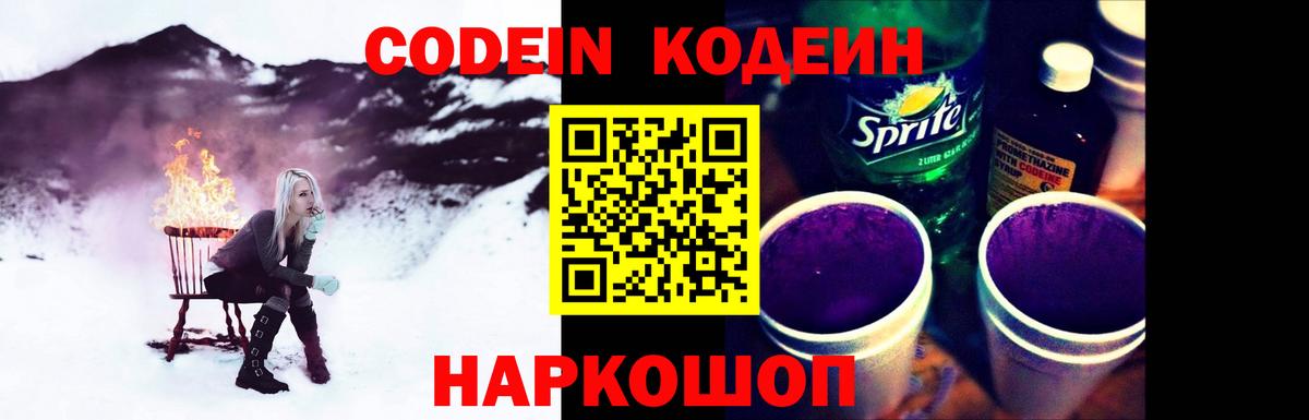 Кодеин напиток Lean (лин) Фрязино
