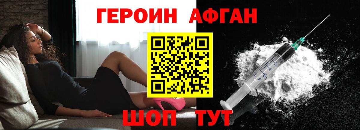 ГЕРОИН хмурый Фрязино