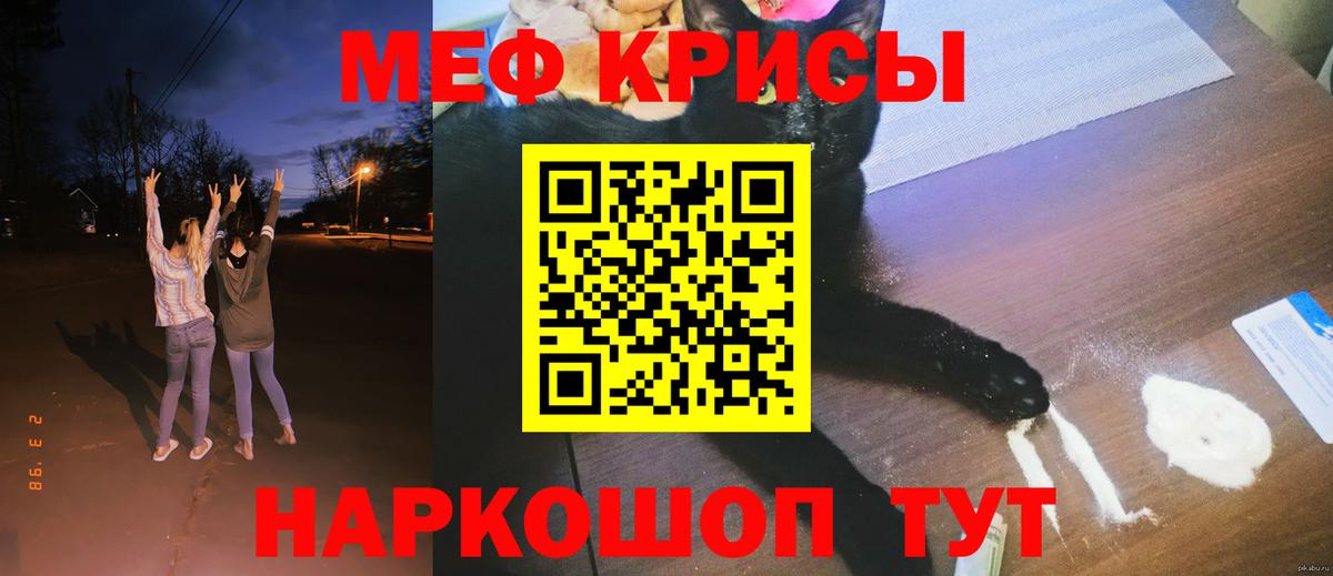 Меф мяу мяу мука Фрязино