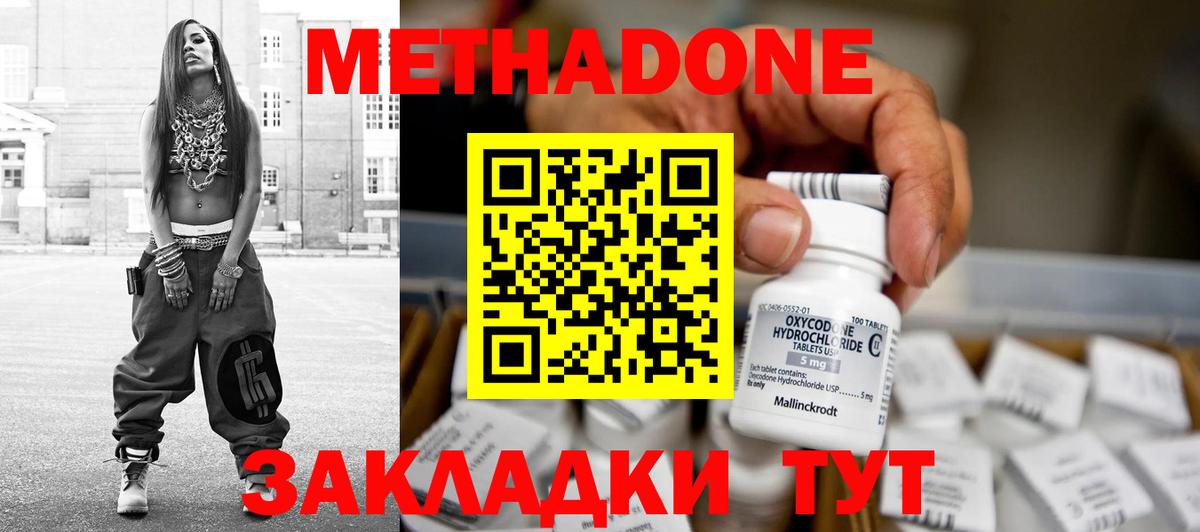 МЕТАДОН мёд Фрязино