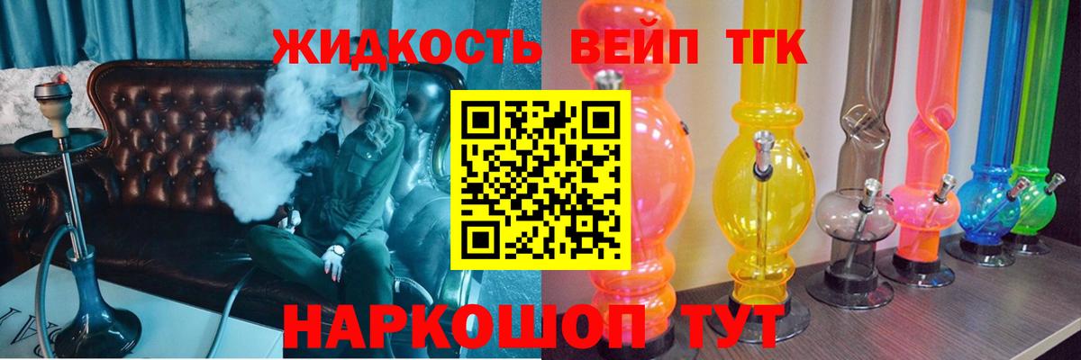 Дистиллят ТГК жижа Фрязино